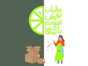 دوره ارزش افزوده