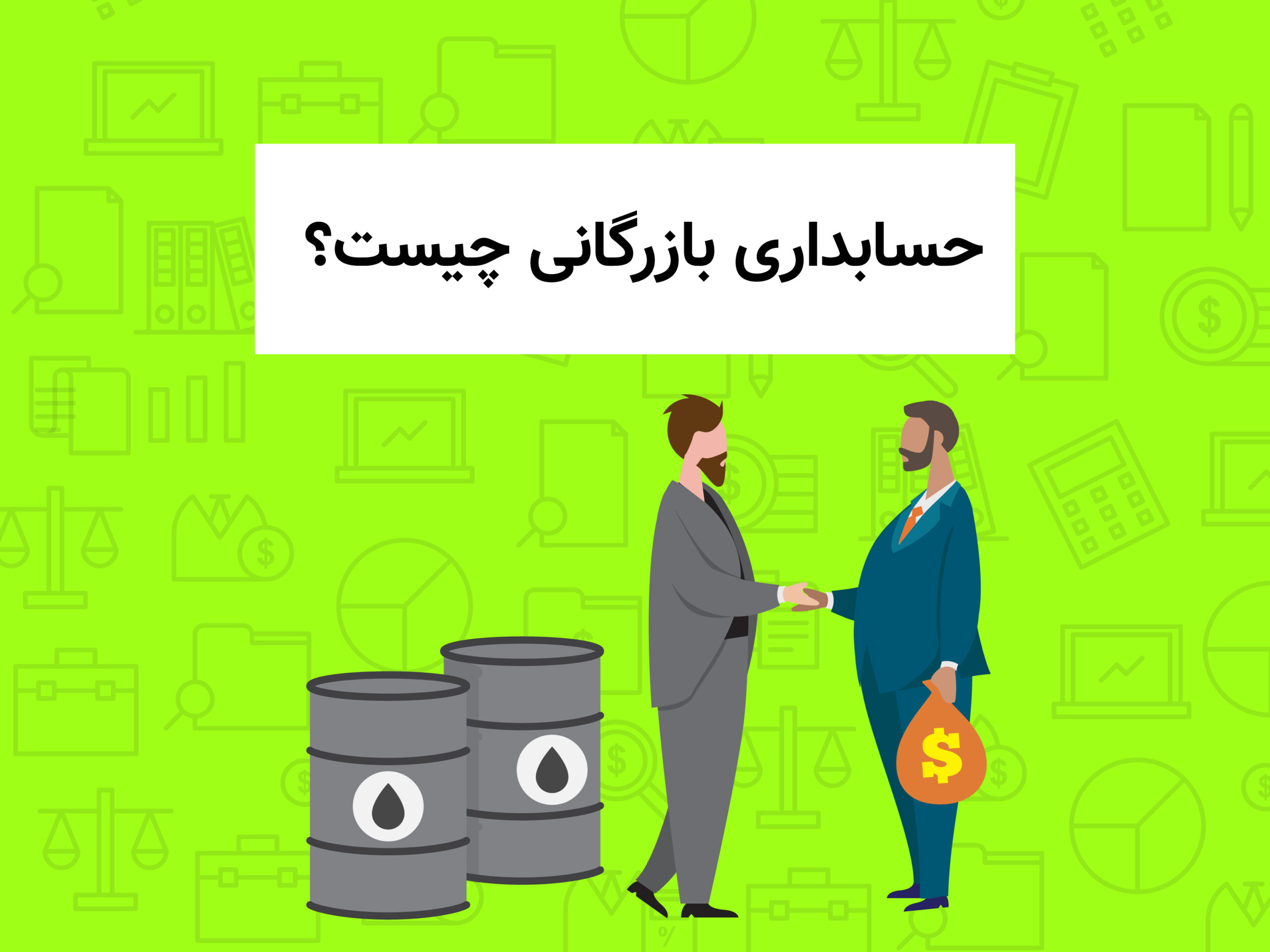 حسابداری شرکت بازرگانی