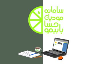 آموزش سامانه مودیان : دریافت توکن و شناسه یکتا